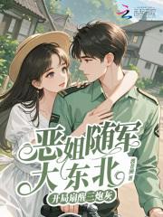 开局扇醒三炮灰笔趣阁