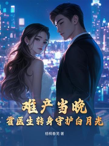 霍医生免费阅读全文