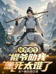 异界神棍
