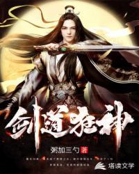 剑道狂神唐天境界划分