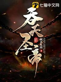 吞天神帝落地