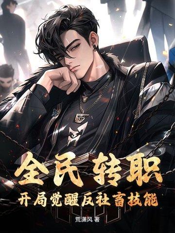 全民转职