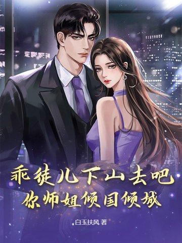 乖徒弟黑化后(穿书)晋江