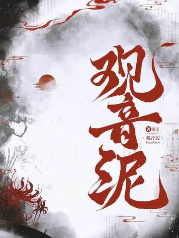 观音泥溪快线最新消息