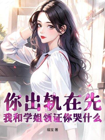 你出轨跟我整一个表情包