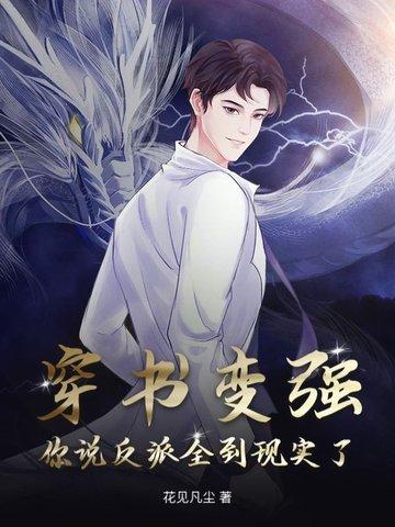 穿书改变反派命运