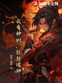 能斩诸神txt