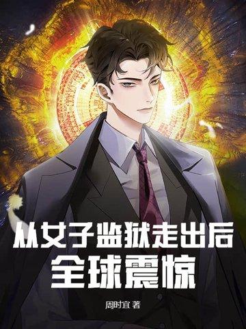 全球震惊短剧