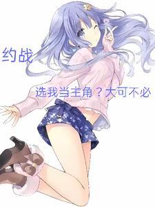 约战中的澪