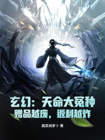 天命大反派全文