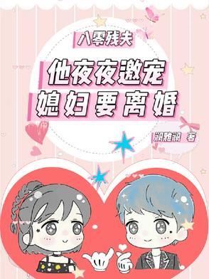 八零残疾夫(重生)百度