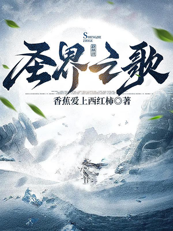 圣界之奇迹