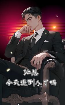 池总今天追到人了吗 来多杯柠檬茶