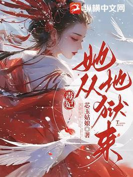 苏时锦楚沐尘全文免费毒妃她从地狱来