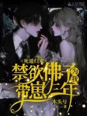 死遁归来