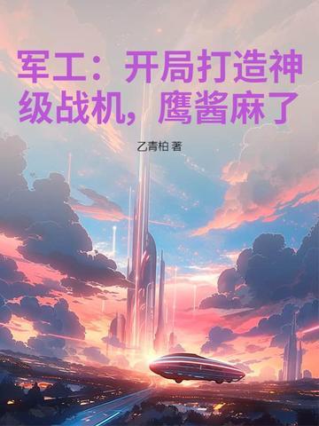 鹰酱麻了!TXT