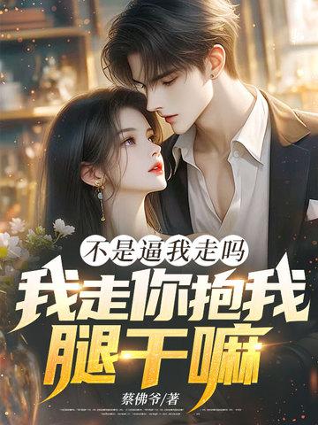 不是我要走是你放了手
