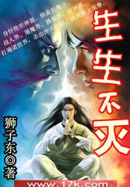 生生不灭陈枫境界划分