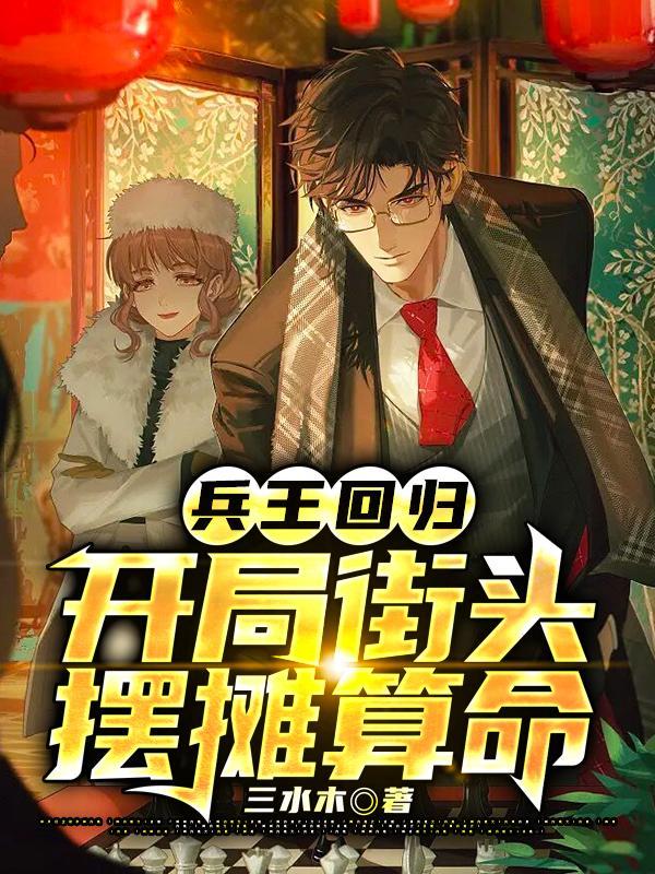 第1章兵王回归