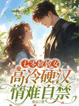七零娇娇女