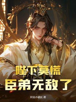 臣妾要宫斗免费阅读