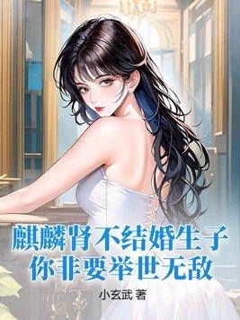 你非要举世无敌? 第438章