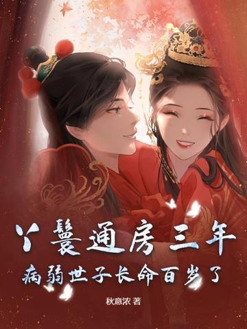 通房丫鬟擒夫