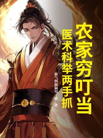 农家穷叮当