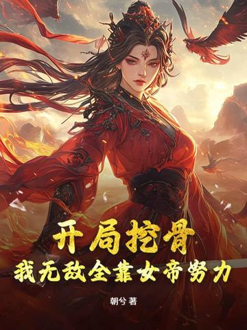 我只是个守门小兵全文阅读