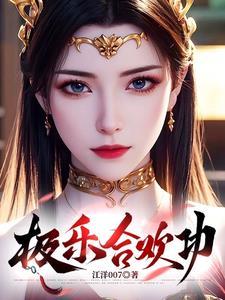 极乐合欢功()TXT