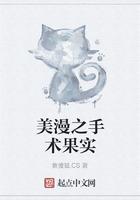 美漫之手术果实 救援猫.CS