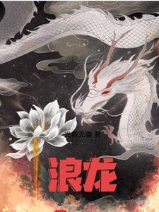 浪龙辣条