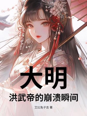 明朝洪武距今多少年
