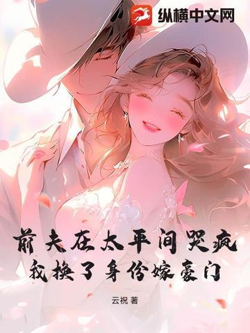 前夫痛哭