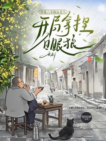 穿成六零极品他妈格格党