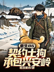 承包兴安岭全文免费