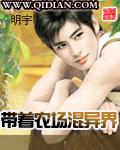 带着农场混异界是什么时候开始写的