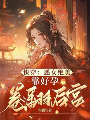 启禀皇上娘娘又上战场了txt
