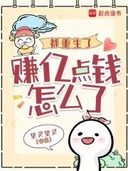 都市重生挣钱