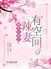 重生八零之辣妻有空间无删减