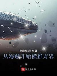 从海贼开始横推万界百度