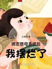 我摆烂了无弹窗