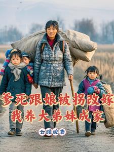爹死了我和娘生活在一起