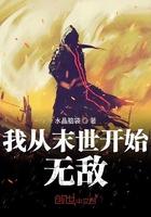 我从末世开始无敌全本完结免费