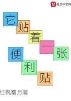 它贴着一张便利贴的英文