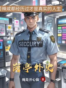 岗亭意思