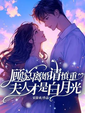 夫人又使美人计了免费