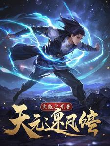 逆天纪元