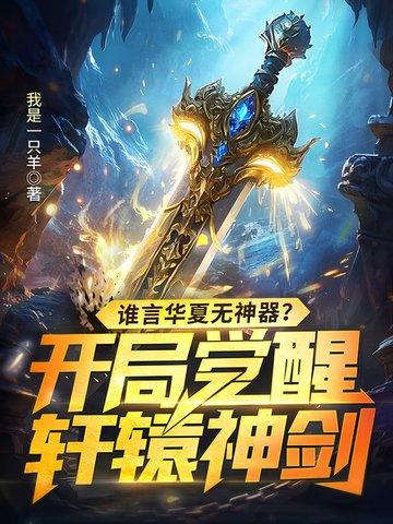 主角获得华夏神袛系统