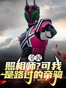 全民玩家?无敌玩家也是玩家!第393章